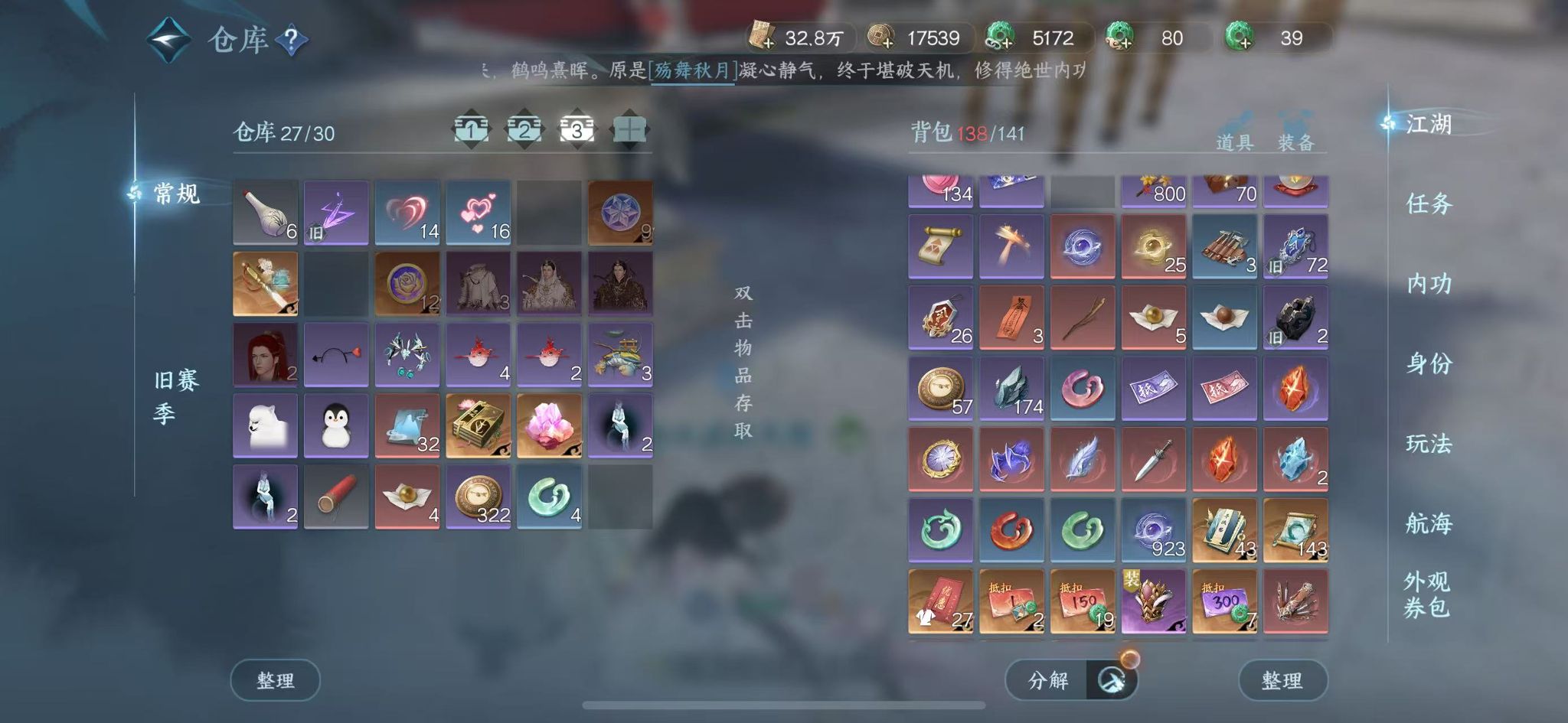 NSHWO41845逆水寒手游账号详情图23