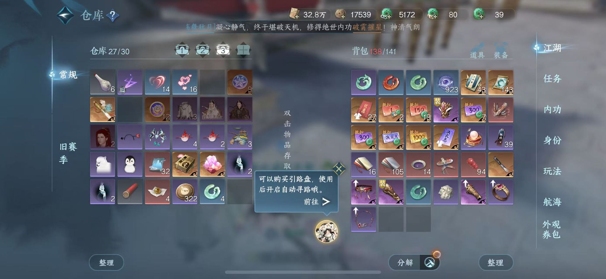 NSHWO41845逆水寒手游账号详情图24