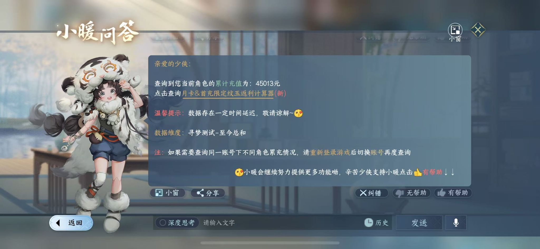 NSHWO41845逆水寒手游账号详情图25