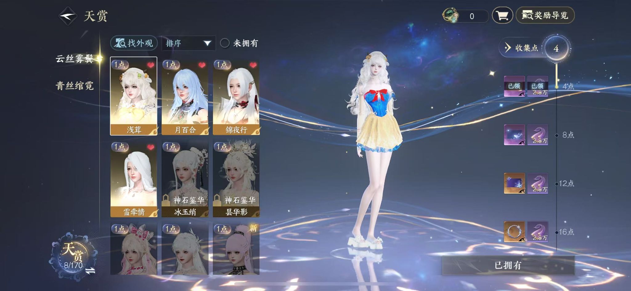 NSHWO41858逆水寒手游账号详情图9