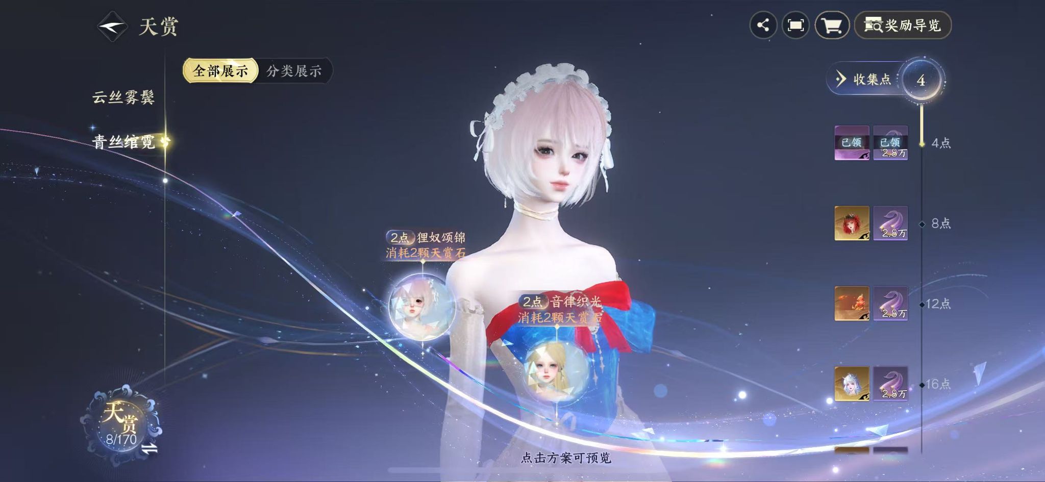 NSHWO41858逆水寒手游账号详情图10