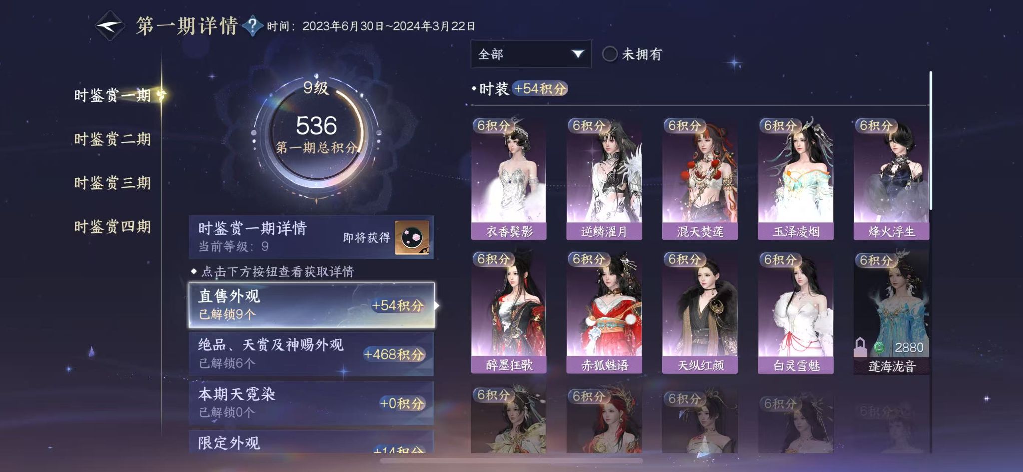 NSHWO41858逆水寒手游账号详情图12