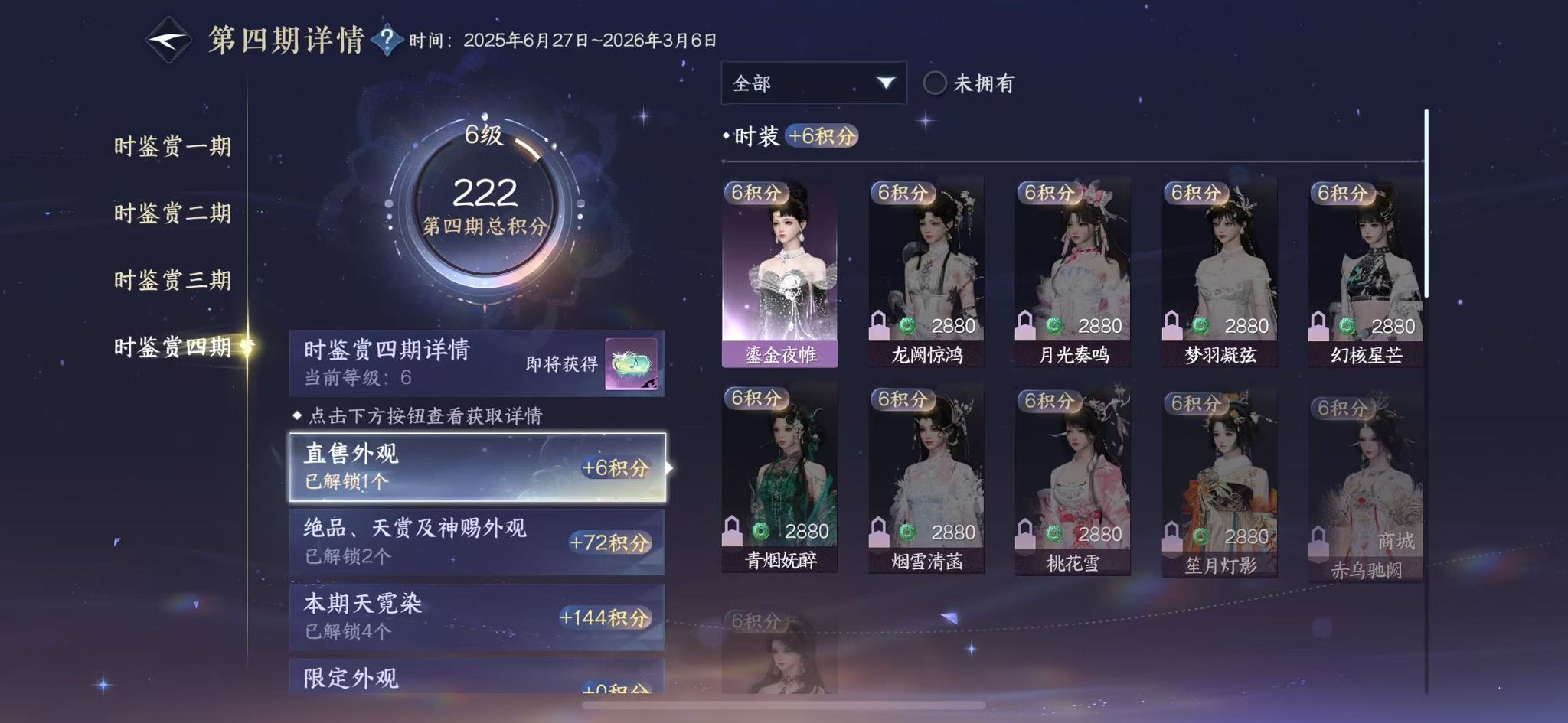 NSHWO41858逆水寒手游账号详情图15