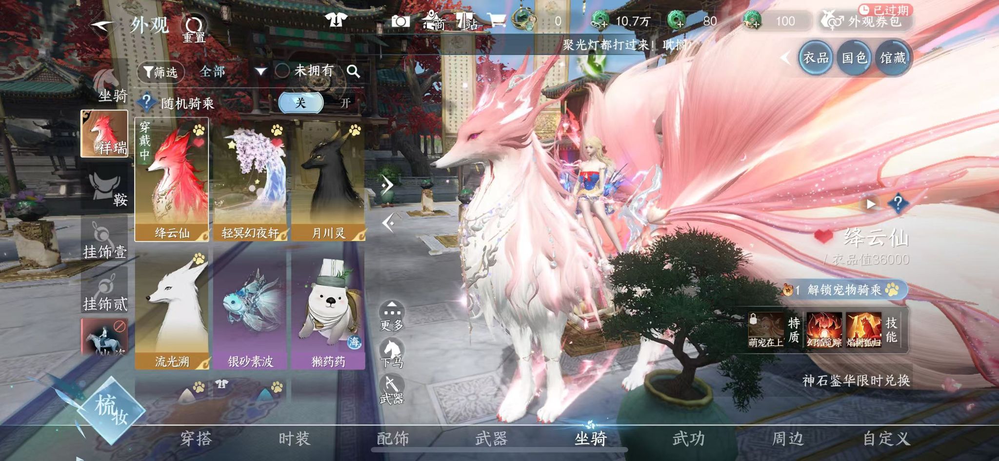 NSHWO41858逆水寒手游账号详情图19