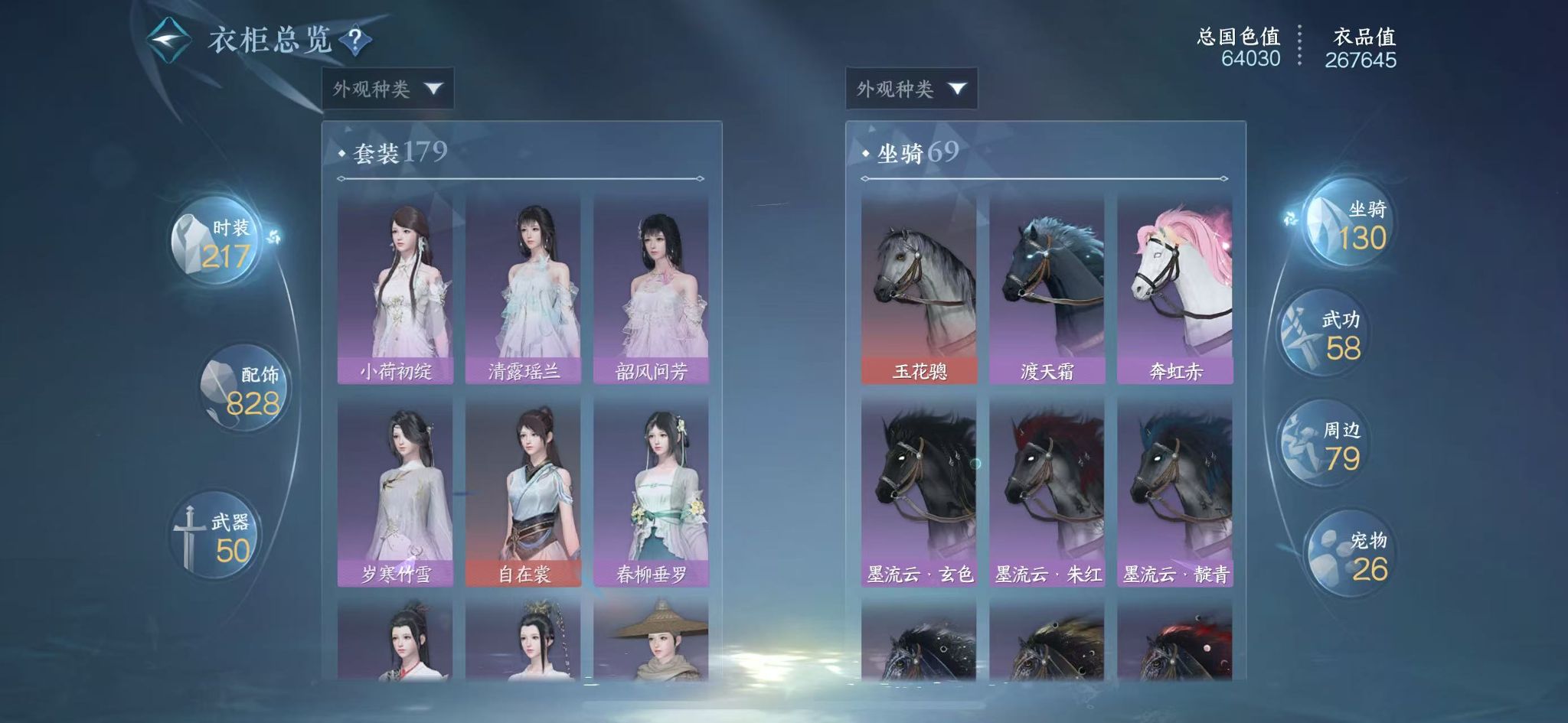 NSHWO41858逆水寒手游账号详情图22