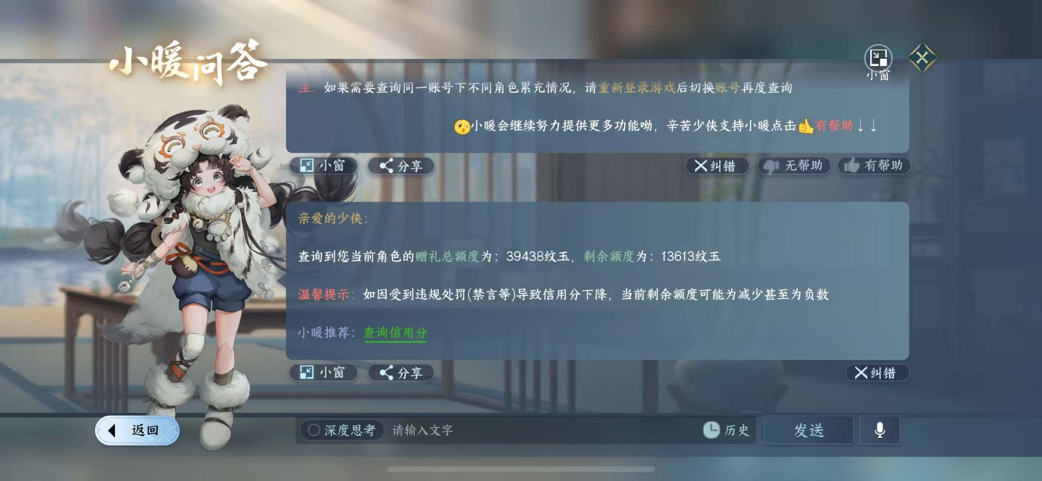 NSHWO41858逆水寒手游账号详情图27