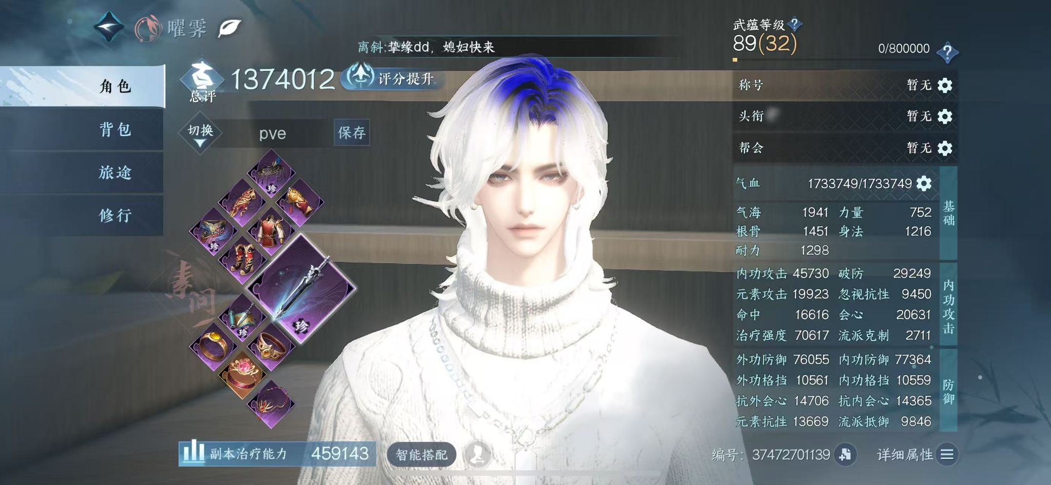 NSHWO41839逆水寒手游账号详情图3