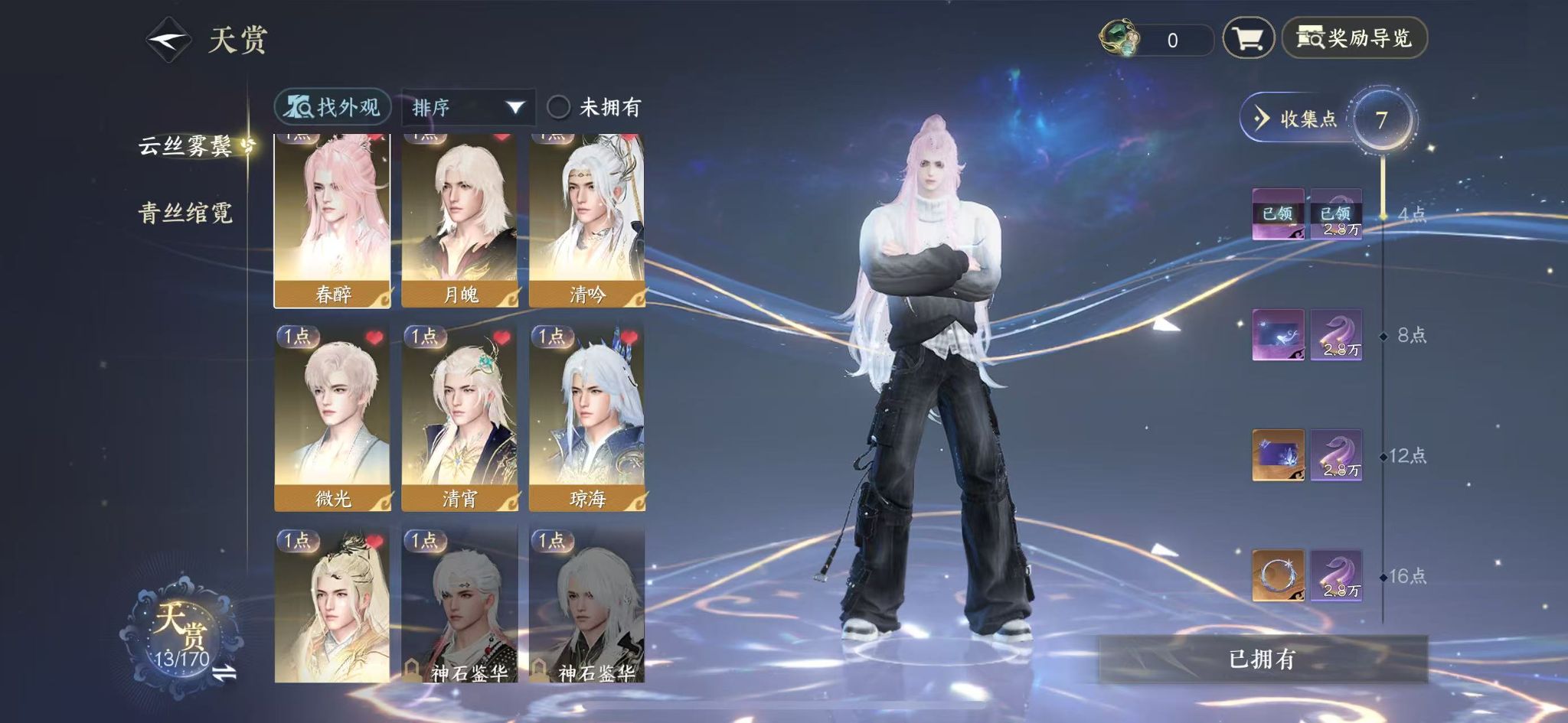 NSHWO41839逆水寒手游账号详情图10