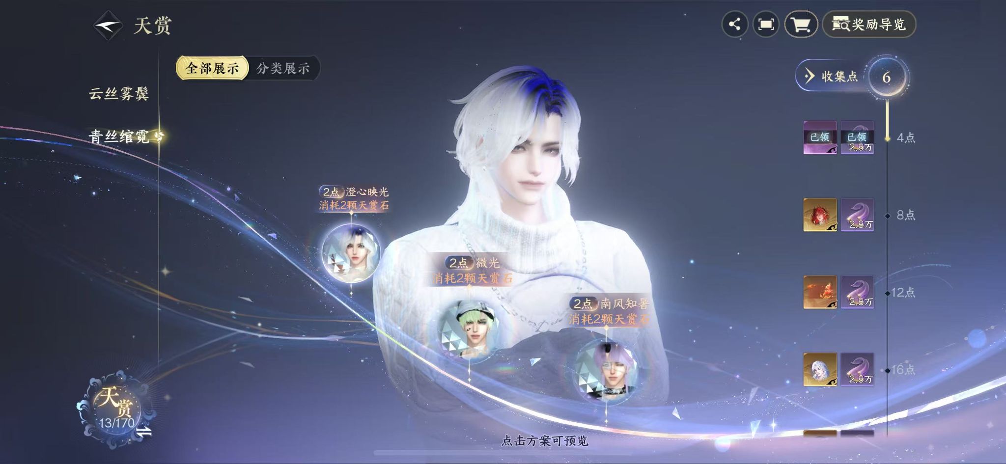 NSHWO41839逆水寒手游账号详情图11