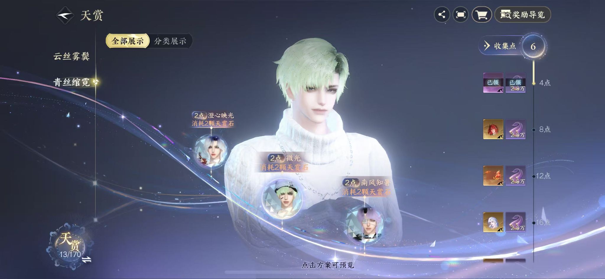 NSHWO41839逆水寒手游账号详情图12