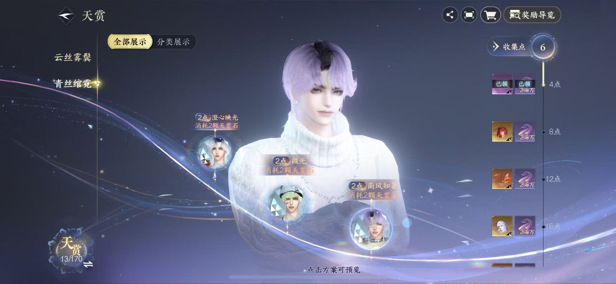 NSHWO41839逆水寒手游账号详情图13