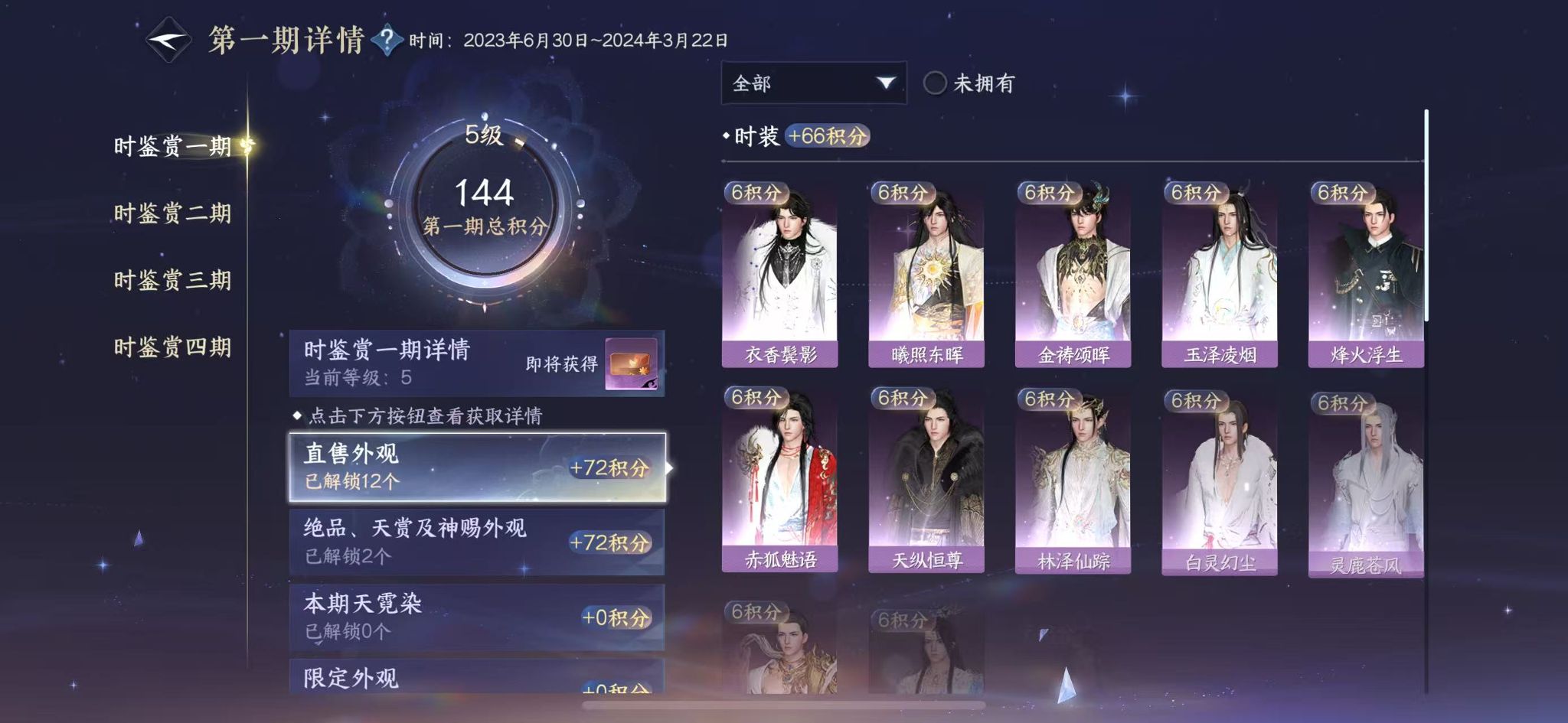 NSHWO41839逆水寒手游账号详情图14