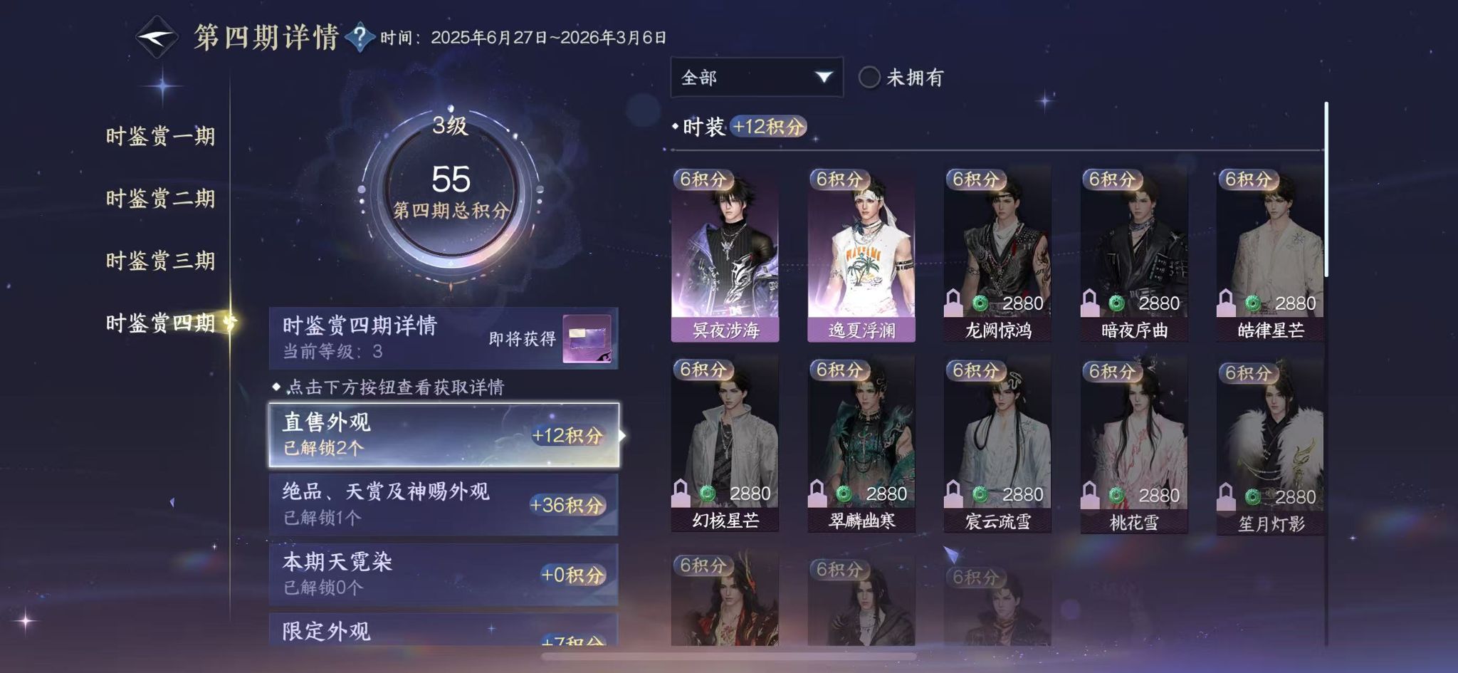 NSHWO41839逆水寒手游账号详情图17