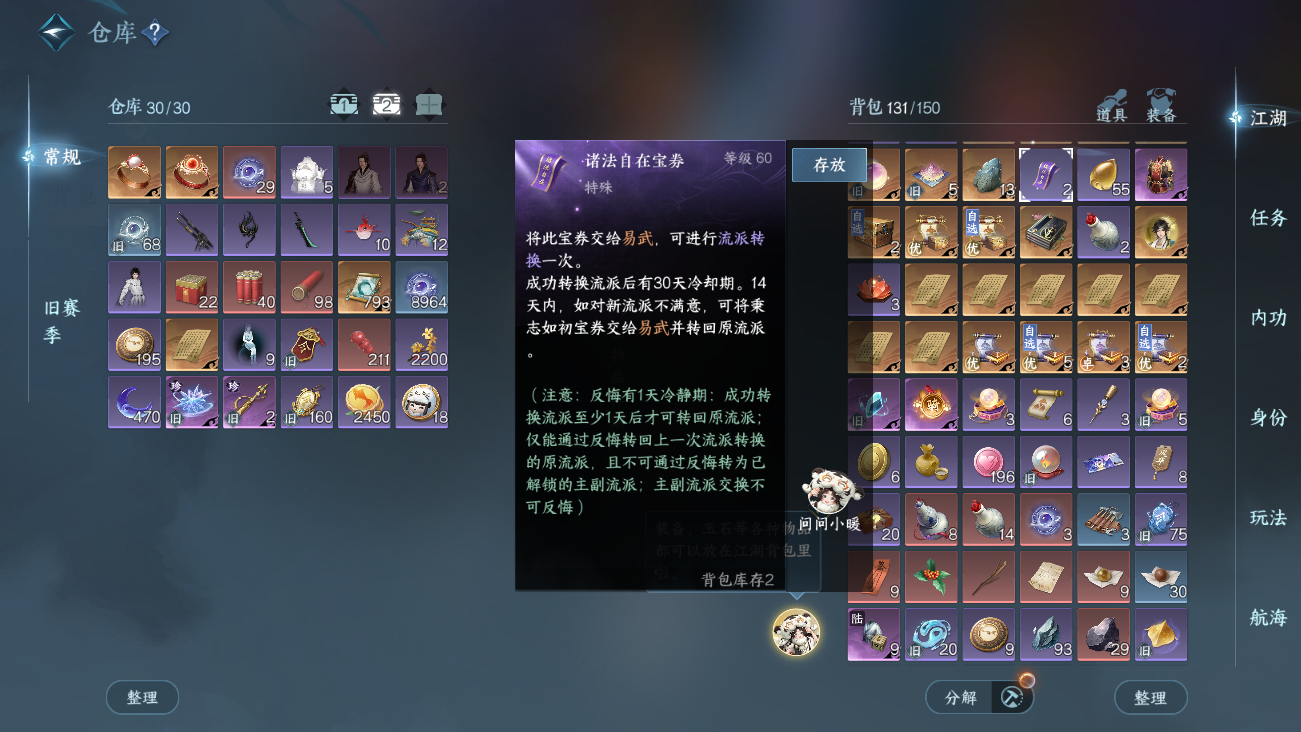 NSHWO41844逆水寒手游账号详情图4 NSHWO41844逆水寒手游账号详情图4