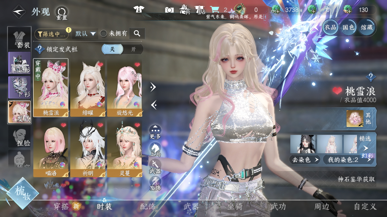 NSHWO41844逆水寒手游账号详情图6 NSHWO41844逆水寒手游账号详情图6