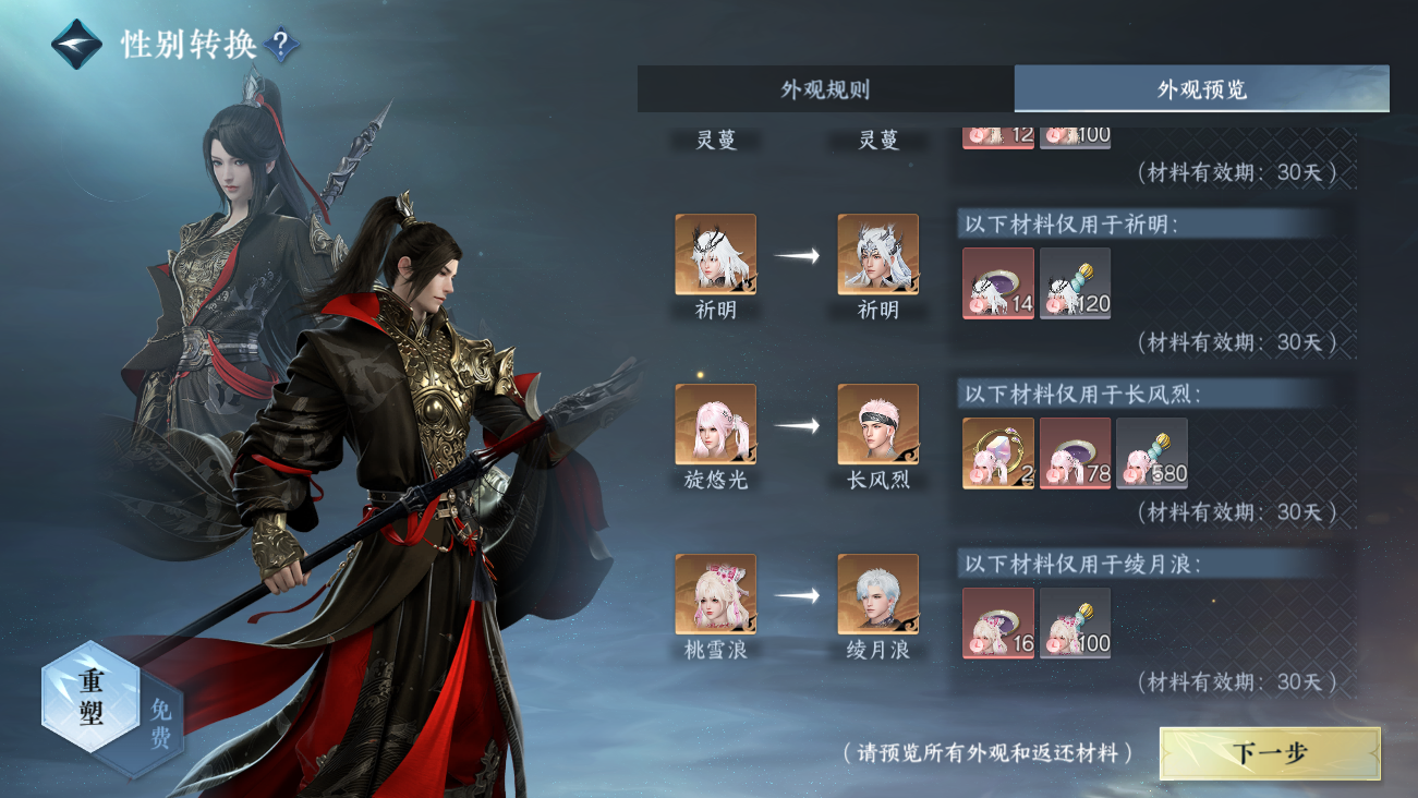 NSHWO41844逆水寒手游账号详情图18 NSHWO41844逆水寒手游账号详情图18