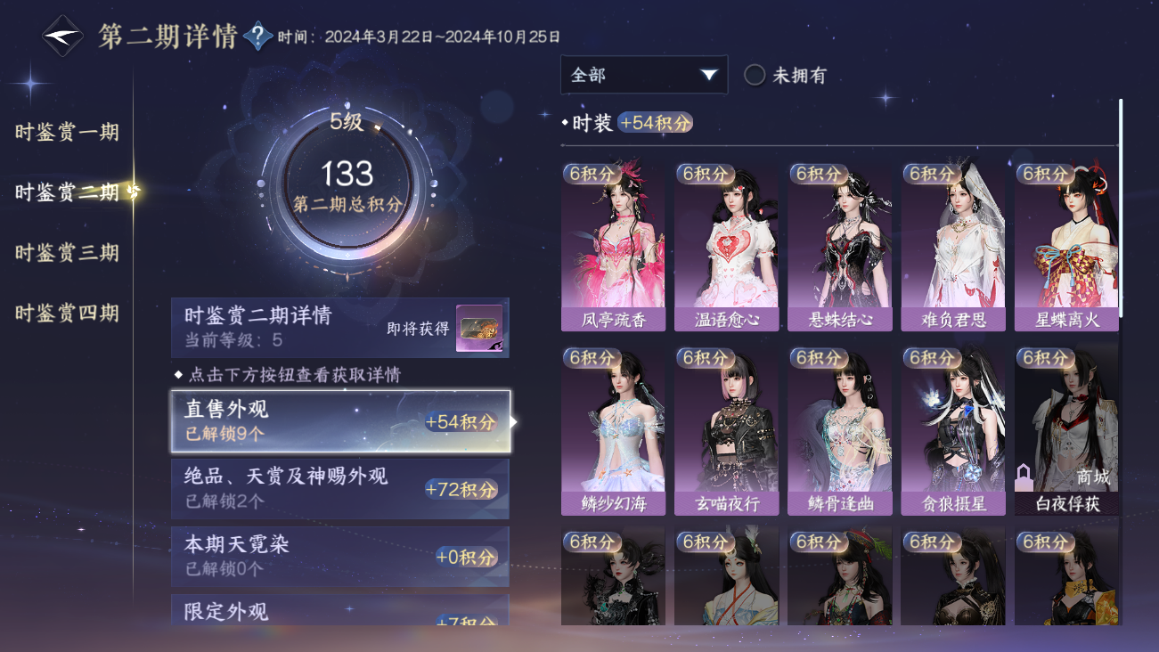 NSHWO41844逆水寒手游账号详情图28 NSHWO41844逆水寒手游账号详情图28