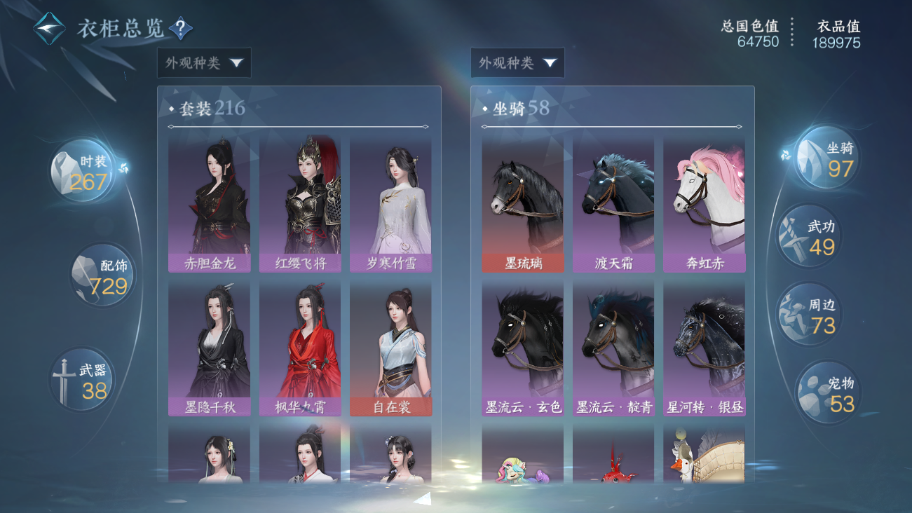 NSHWO41844逆水寒手游账号详情图30 NSHWO41844逆水寒手游账号详情图30