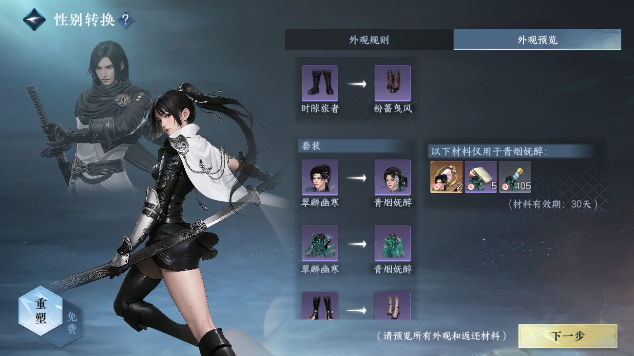 NSHWO41851逆水寒手游账号详情图32