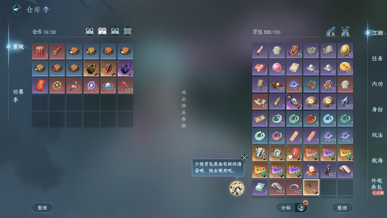 NSHWO41851逆水寒手游账号详情图35