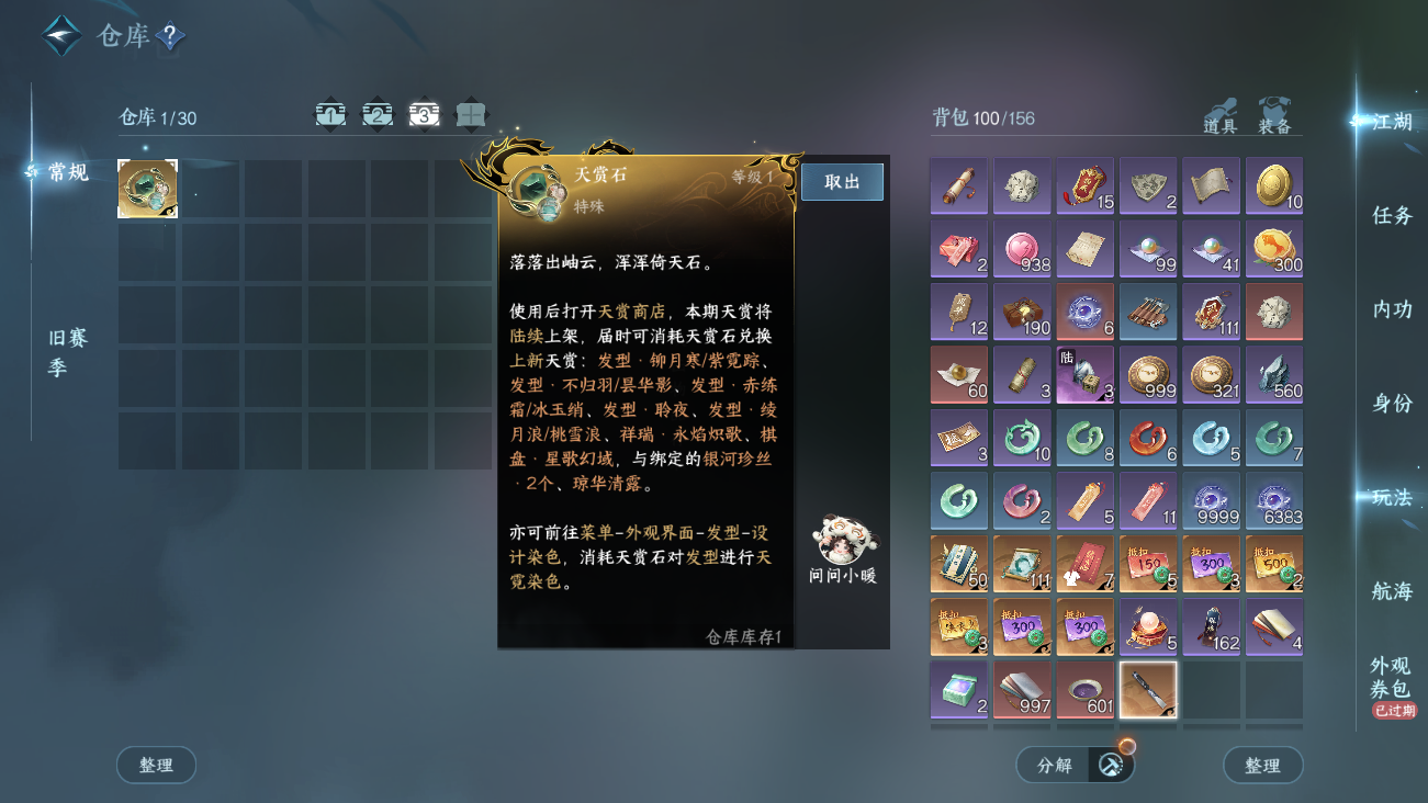 NSHWO41851逆水寒手游账号详情图36