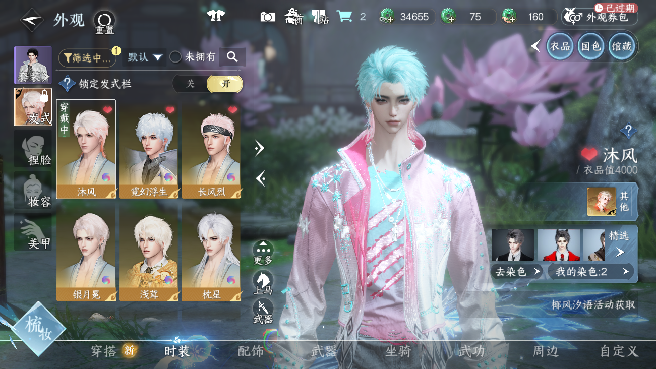 NSHWO41851逆水寒手游账号详情图37