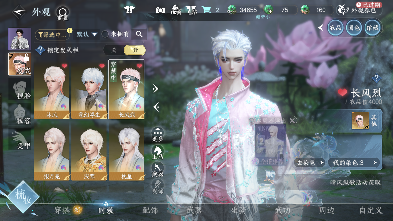 NSHWO41851逆水寒手游账号详情图39