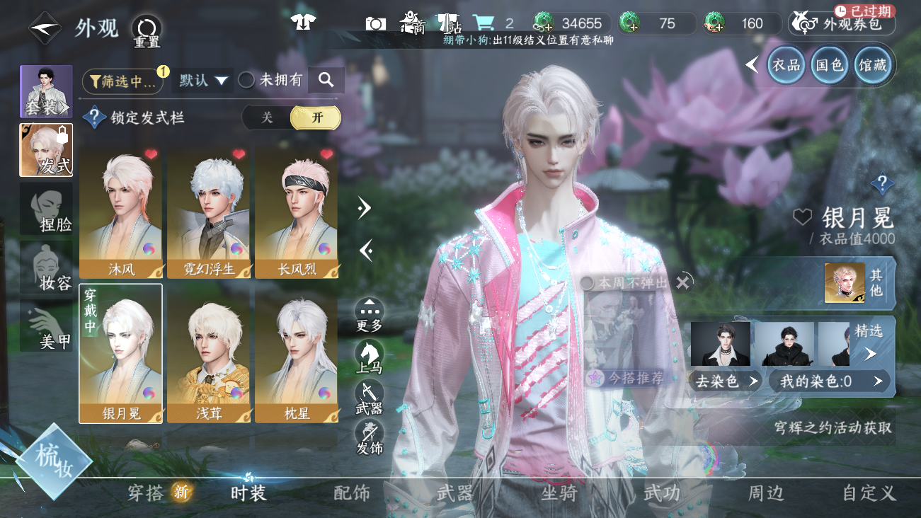 NSHWO41851逆水寒手游账号详情图40