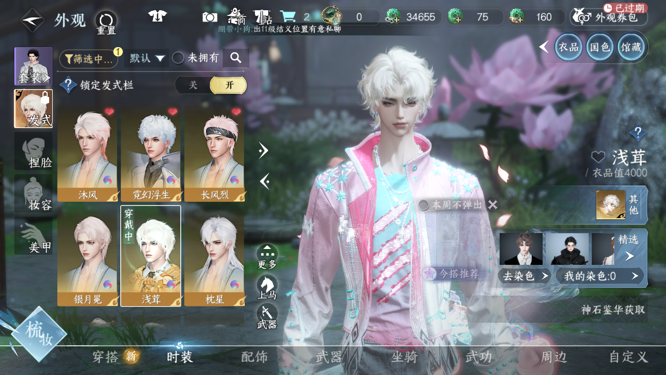 NSHWO41851逆水寒手游账号详情图41