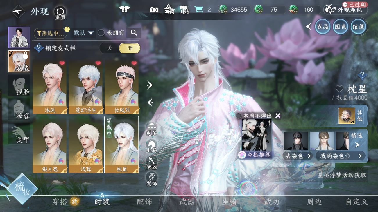 NSHWO41851逆水寒手游账号详情图42