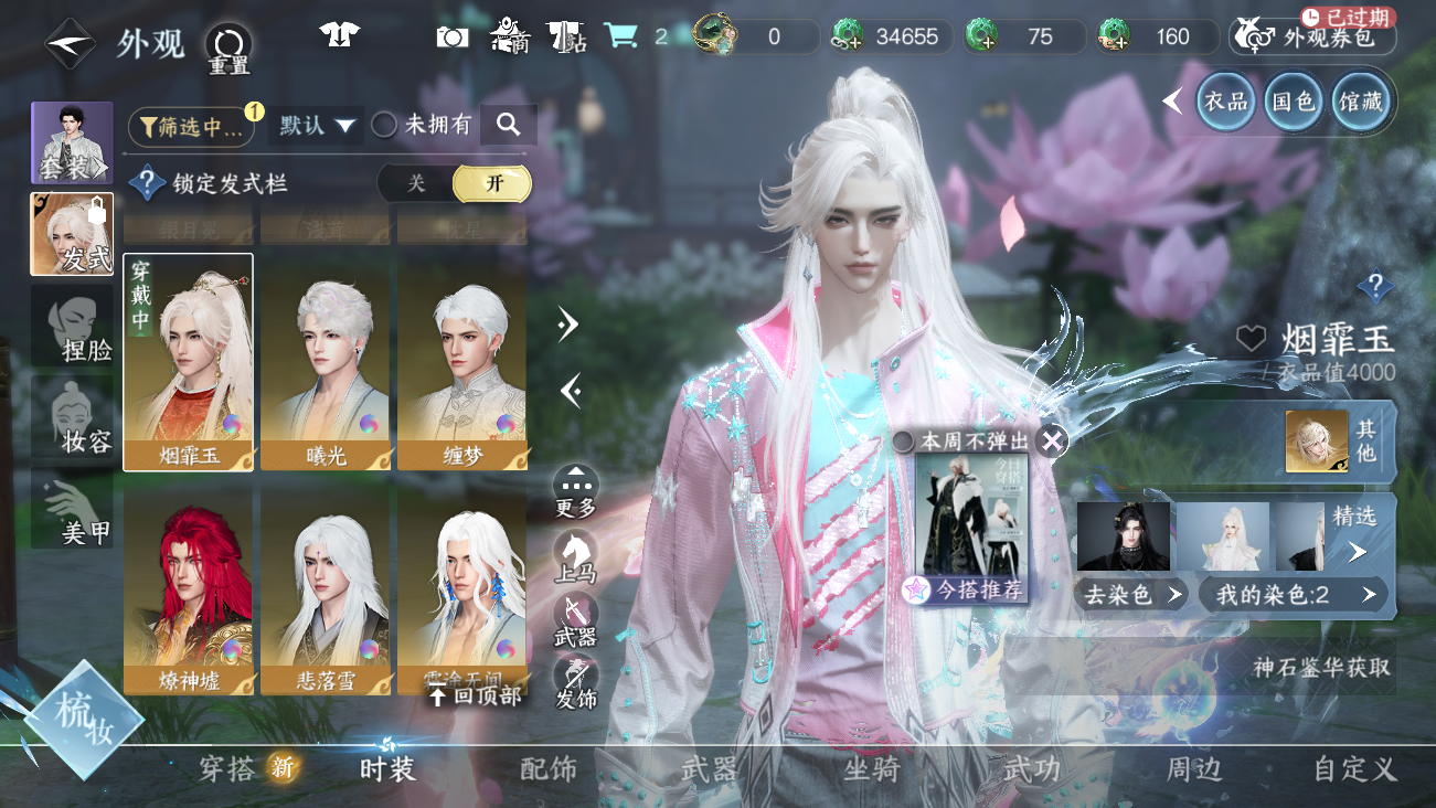 NSHWO41851逆水寒手游账号详情图43