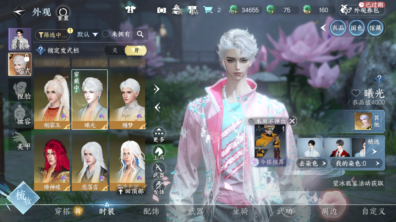 NSHWO41851逆水寒手游账号详情图44