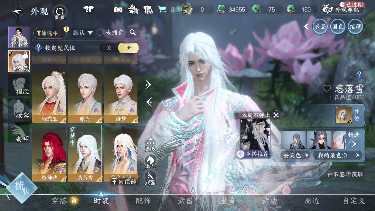 NSHWO41851逆水寒手游账号详情图47