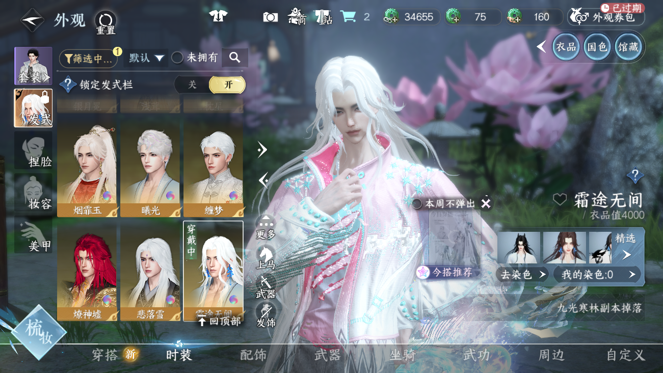 NSHWO41851逆水寒手游账号详情图48