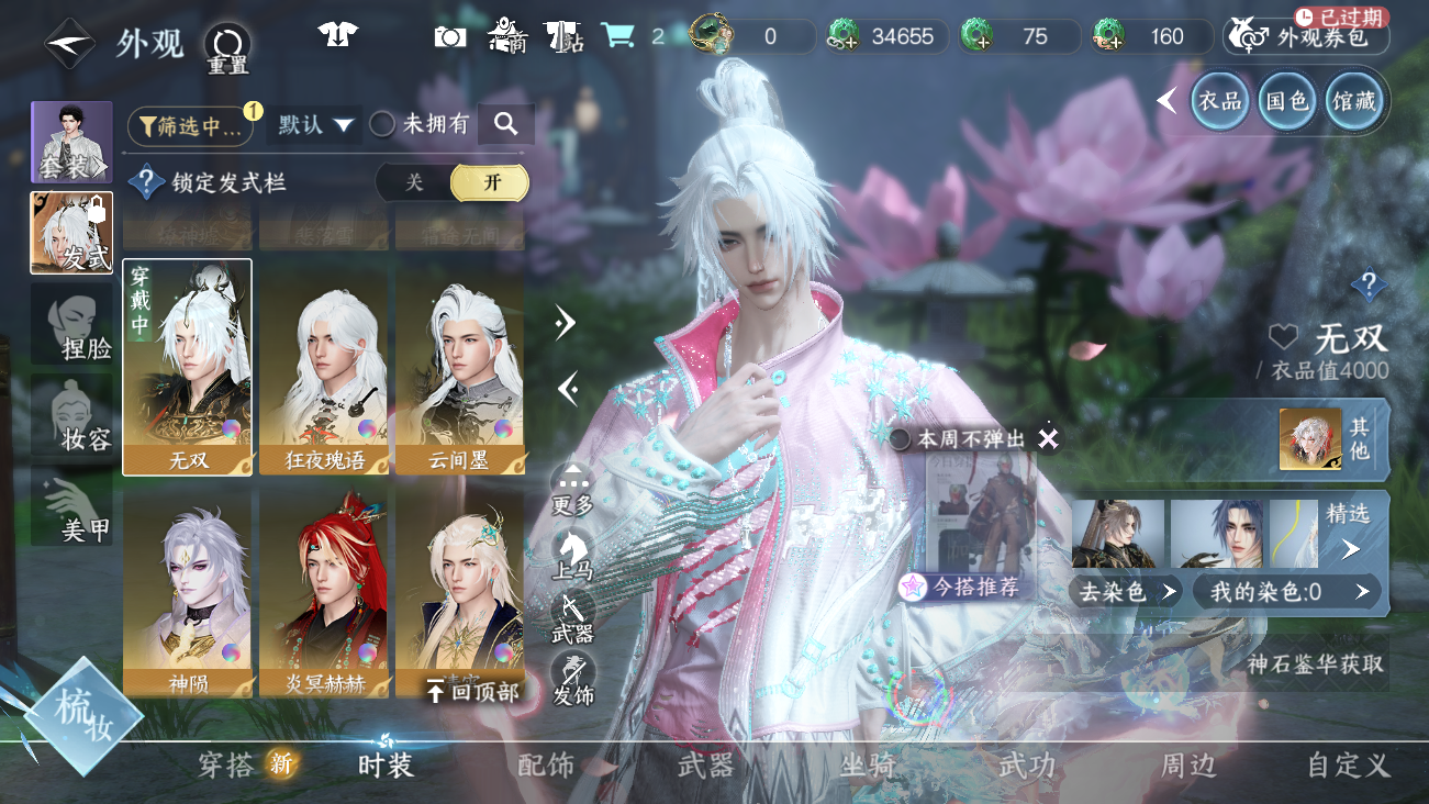 NSHWO41851逆水寒手游账号详情图49