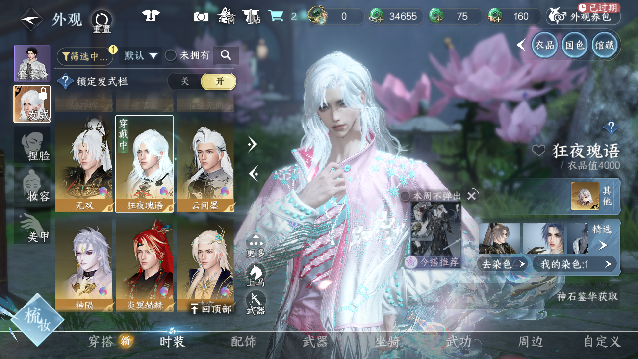 NSHWO41851逆水寒手游账号详情图50