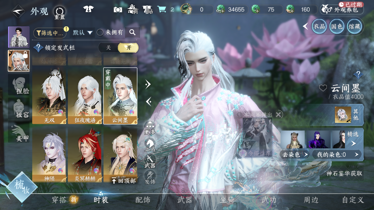 NSHWO41851逆水寒手游账号详情图51