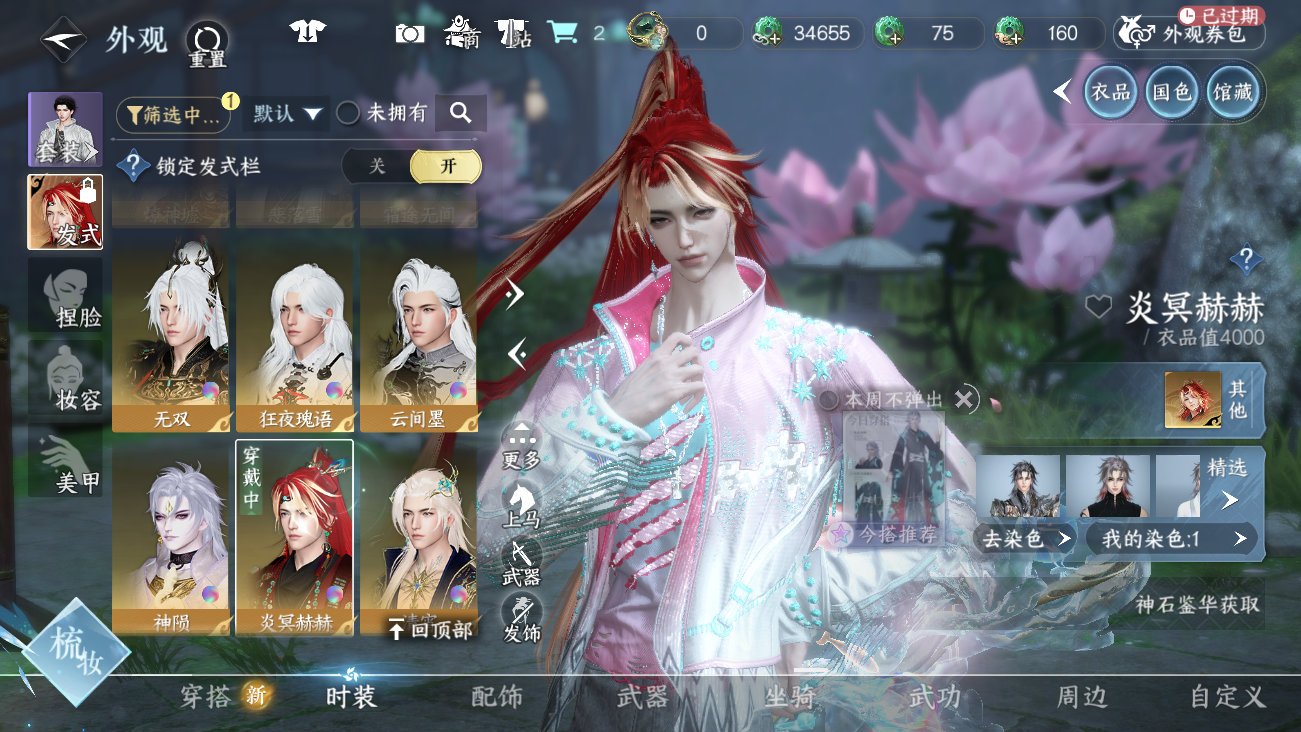 NSHWO41851逆水寒手游账号详情图53