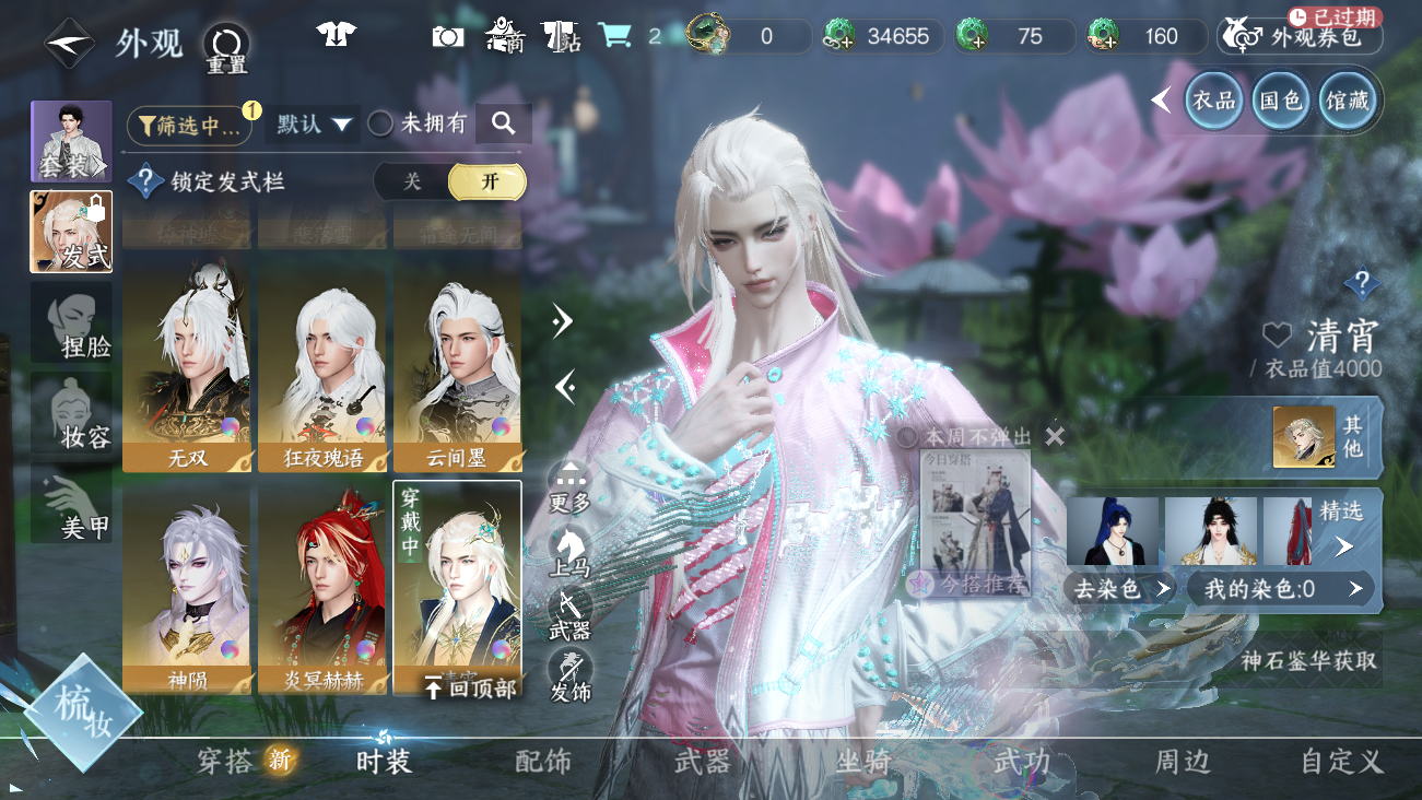 NSHWO41851逆水寒手游账号详情图54