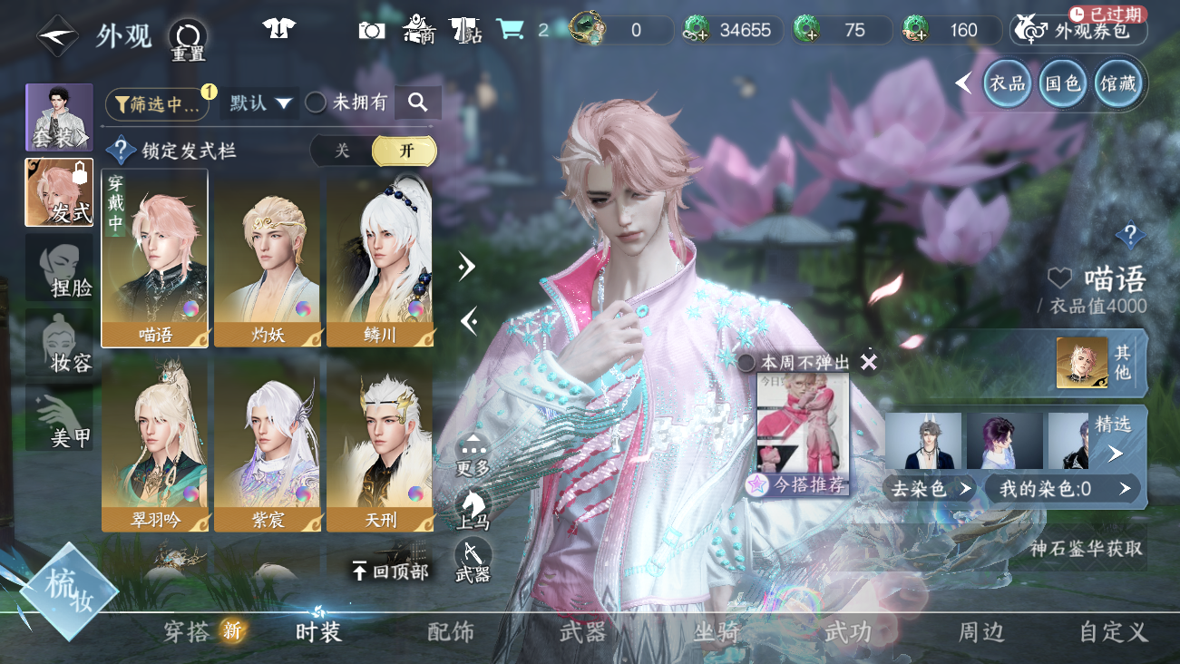 NSHWO41851逆水寒手游账号详情图55