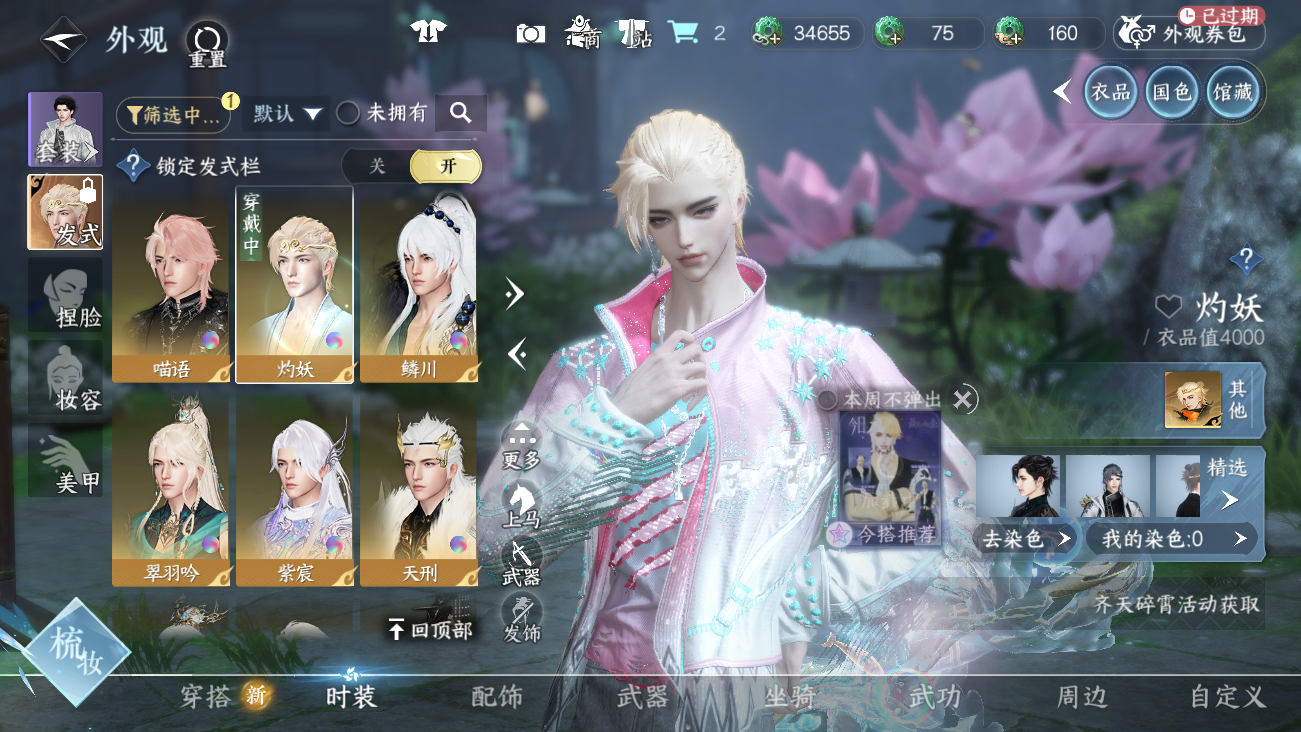 NSHWO41851逆水寒手游账号详情图56