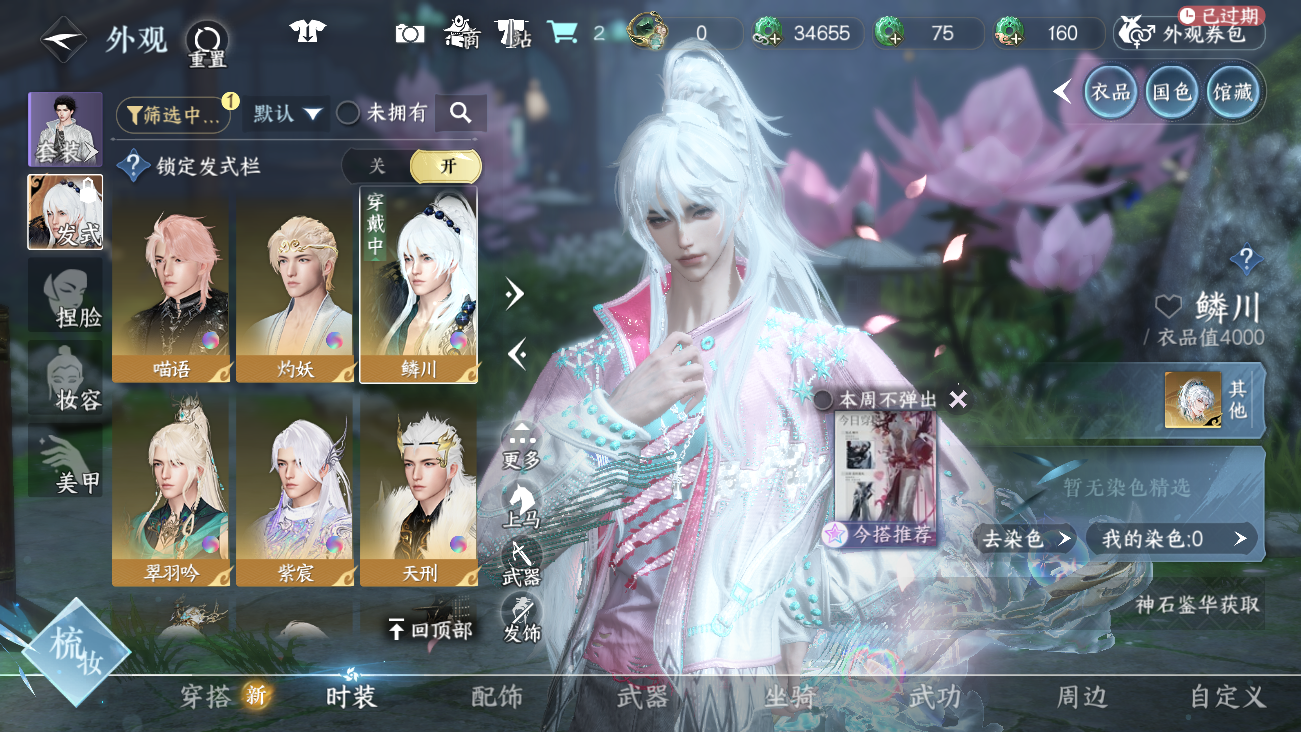 NSHWO41851逆水寒手游账号详情图57