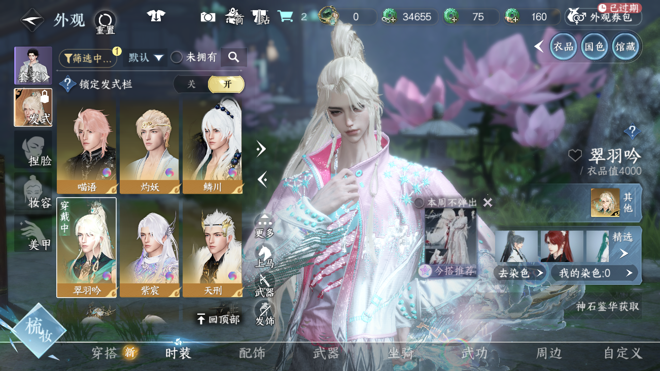 NSHWO41851逆水寒手游账号详情图58