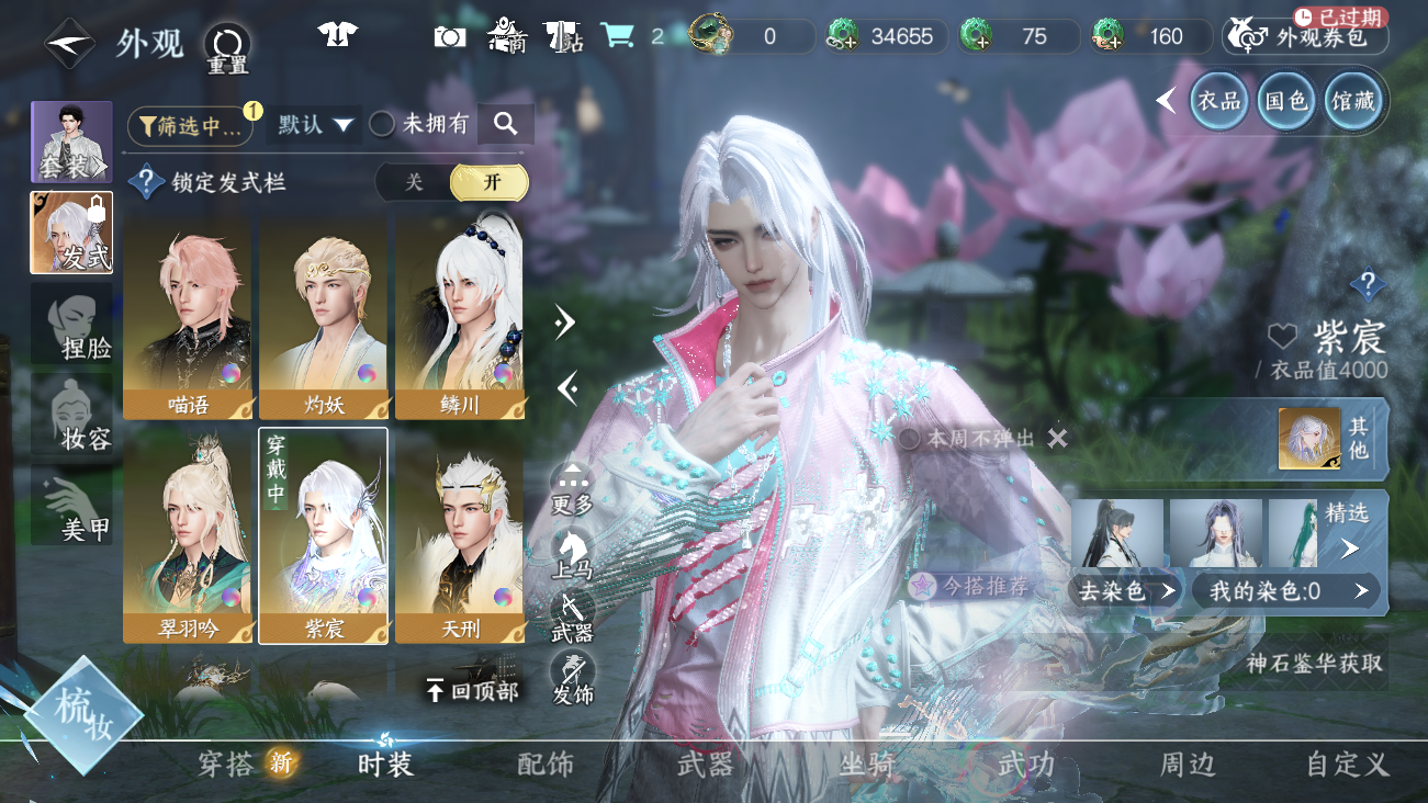 NSHWO41851逆水寒手游账号详情图59