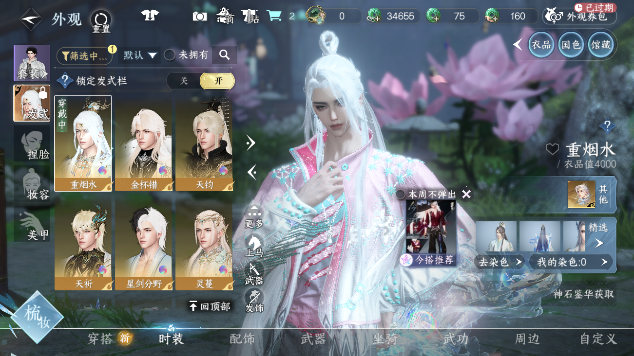 NSHWO41851逆水寒手游账号详情图61