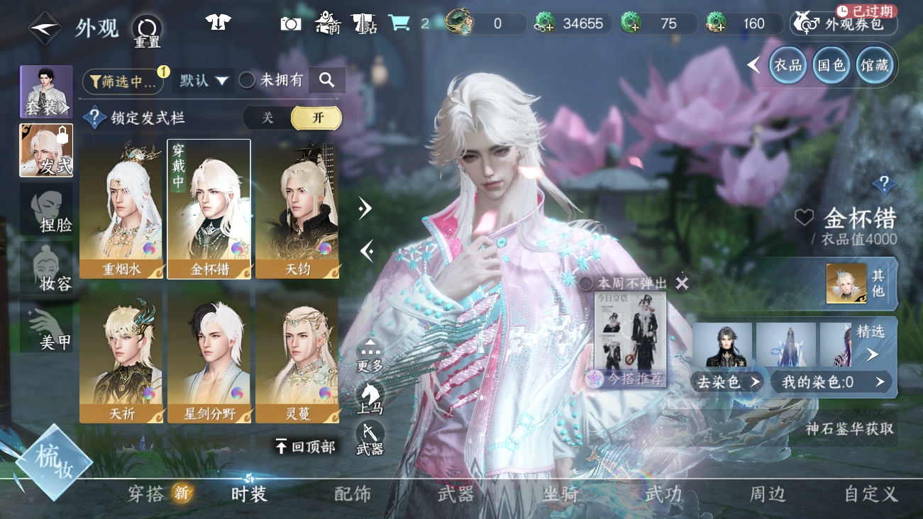 NSHWO41851逆水寒手游账号详情图62