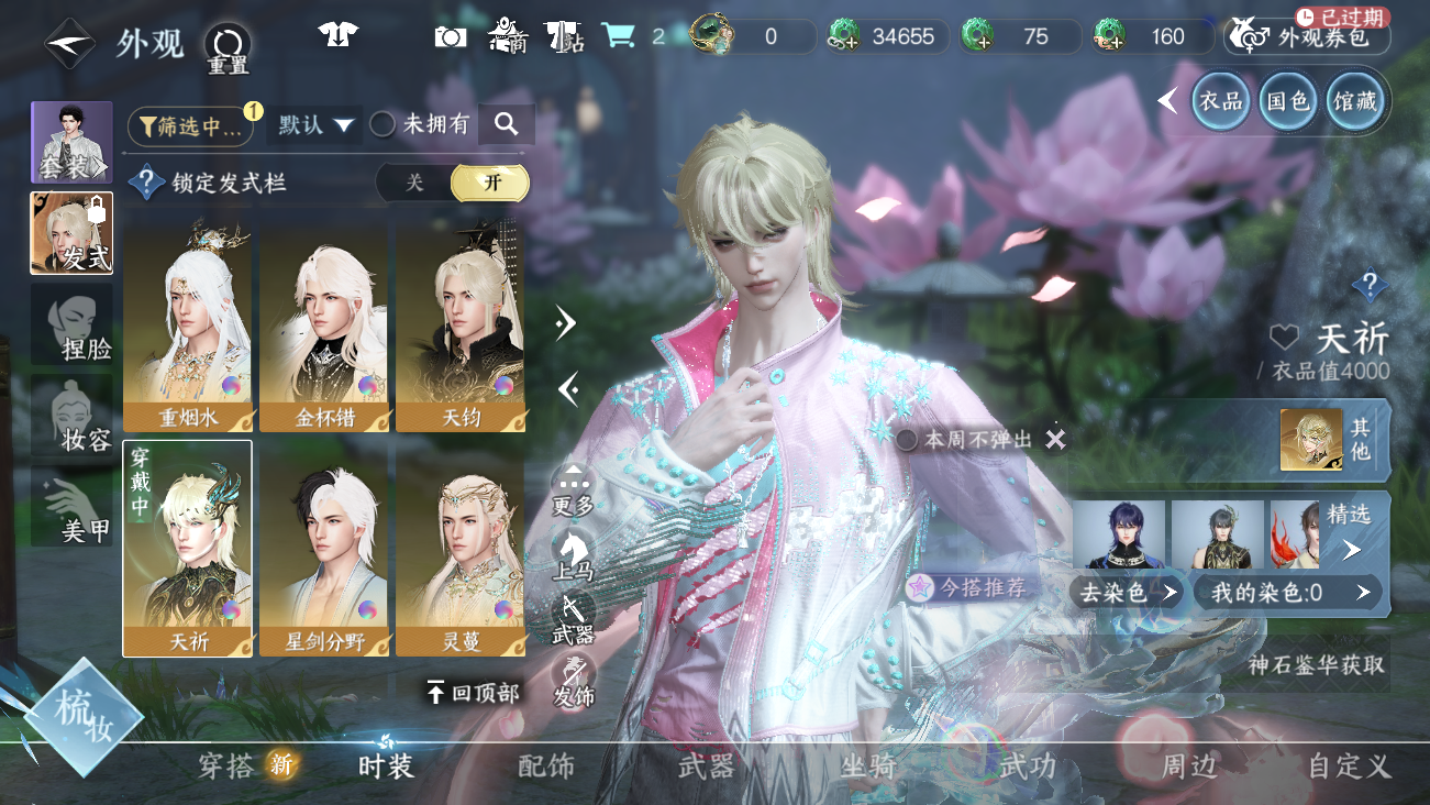 NSHWO41851逆水寒手游账号详情图64