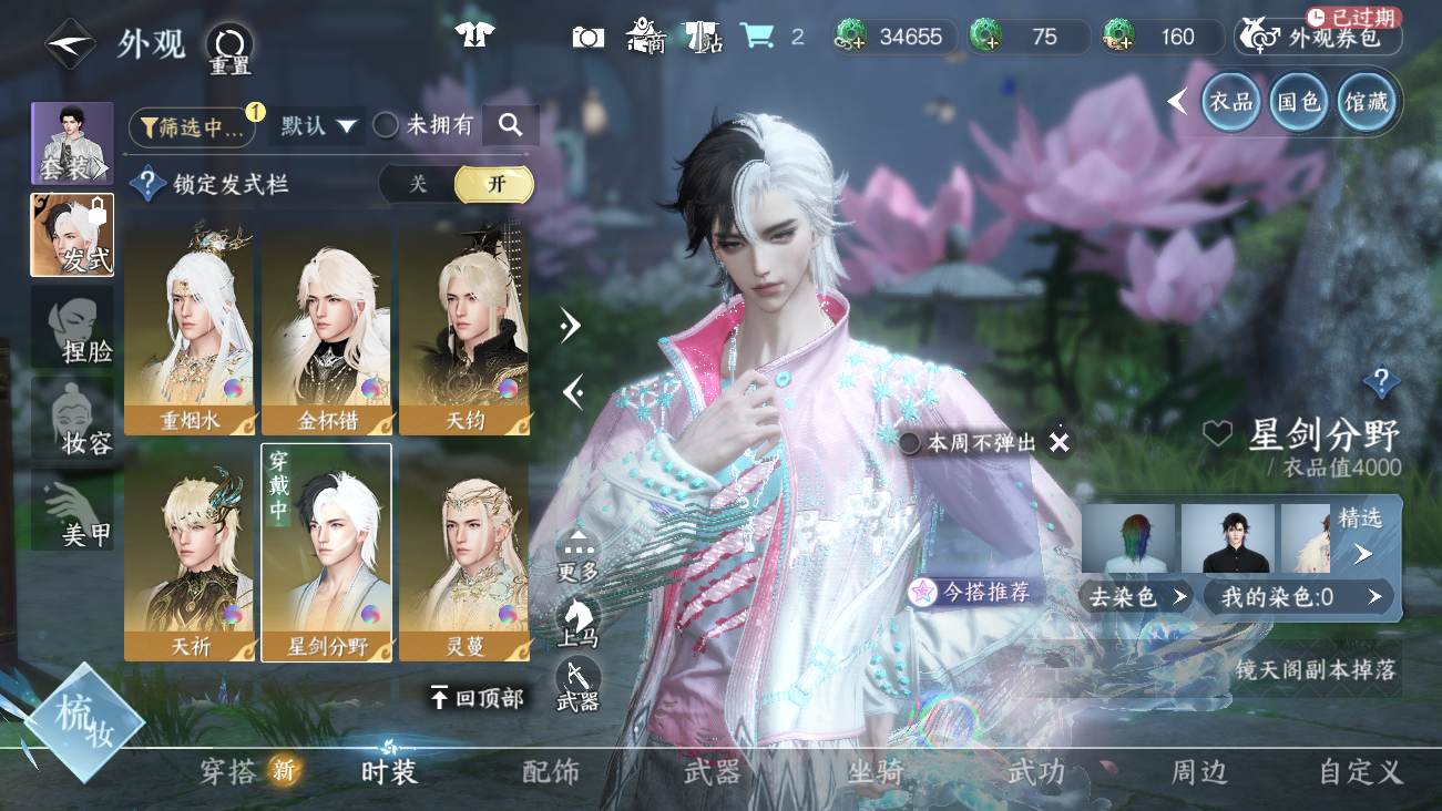 NSHWO41851逆水寒手游账号详情图65