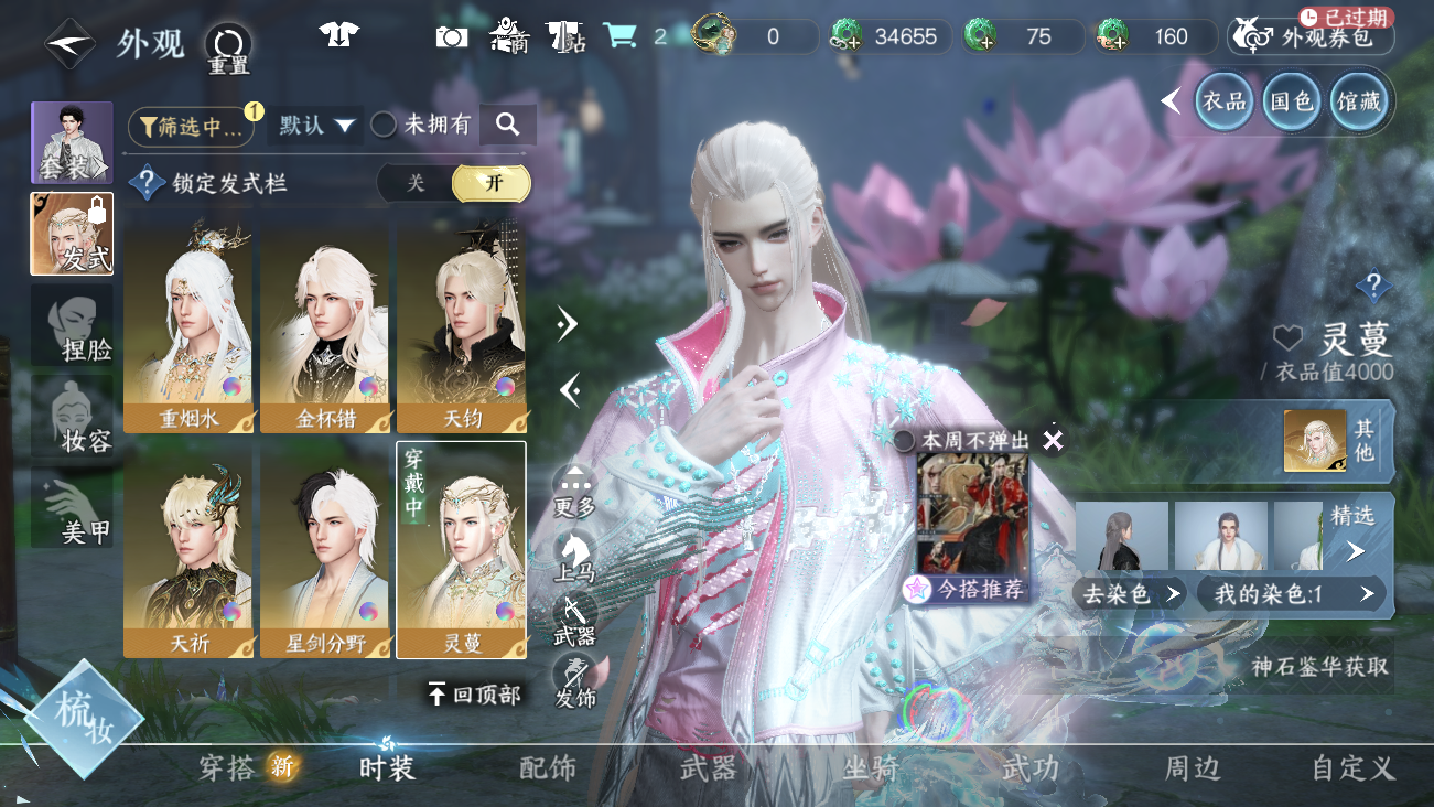 NSHWO41851逆水寒手游账号详情图66