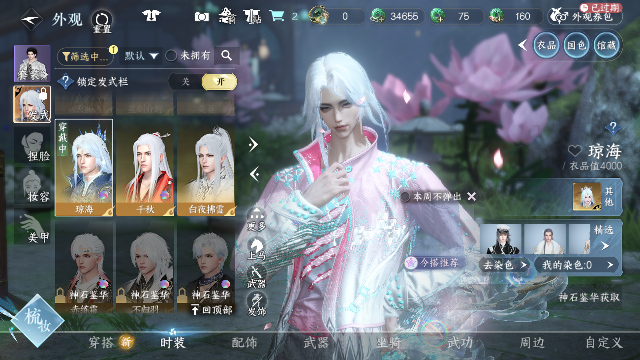 NSHWO41851逆水寒手游账号详情图67